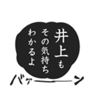 井上さんが使う漫画風スタンプ（個別スタンプ：6）