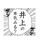 井上さんが使う漫画風スタンプ（個別スタンプ：19）