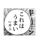 井上さんが使う漫画風スタンプ（個別スタンプ：31）