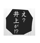 井上さんが使う漫画風スタンプ（個別スタンプ：38）