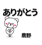 鹿野専用デカ文字（個別スタンプ：6）