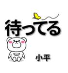 小平専用デカ文字（個別スタンプ：38）