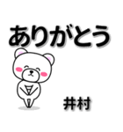 井村専用デカ文字（個別スタンプ：6）