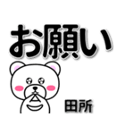 田所専用デカ文字（個別スタンプ：39）