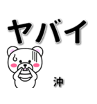 沖専用デカ文字（個別スタンプ：12）