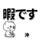 沖専用デカ文字（個別スタンプ：20）