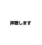 敬語〜譲れない謙譲語〜（個別スタンプ：27）