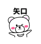 矢口専用デカ文字（個別スタンプ：33）