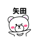 矢田専用デカ文字（個別スタンプ：33）