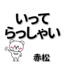 赤松専用デカ文字（個別スタンプ：22）