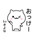 【きよな】が使うねこ（個別スタンプ：2）