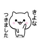 【きよな】が使うねこ（個別スタンプ：16）