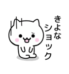 【きよな】が使うねこ（個別スタンプ：21）