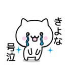 【きよな】が使うねこ（個別スタンプ：22）