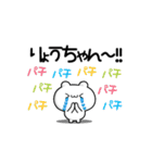 りょうちゃん用！動く名前スタンプ2（個別スタンプ：8）