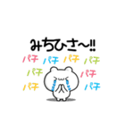 みちひささん用！動く名前スタンプ2（個別スタンプ：8）