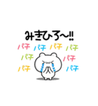 みきひろさん用！動く名前スタンプ2（個別スタンプ：8）