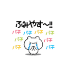 ふみやすさん用！動く名前スタンプ2（個別スタンプ：8）