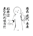 ホワイトな石井（個別スタンプ：7）