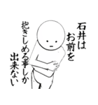 ホワイトな石井（個別スタンプ：20）