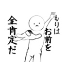 ホワイトなもり（個別スタンプ：5）