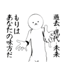 ホワイトなもり（個別スタンプ：7）