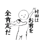 ホワイトな村田（個別スタンプ：5）