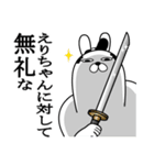 えりちゃんが使う面白名前スタンプ武士語（個別スタンプ：4）