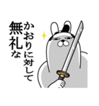 かおりが使う面白名前スタンプ武士語（個別スタンプ：4）