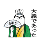 かおりが使う面白名前スタンプ武士語（個別スタンプ：7）