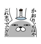 かおりが使う面白名前スタンプ武士語（個別スタンプ：28）