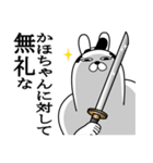 かほちゃんが使う面白名前スタンプ武士語（個別スタンプ：4）