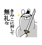 きみこが使う面白名前スタンプ武士語（個別スタンプ：4）