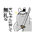 せいちゃんが使う面白名前スタンプ武士語（個別スタンプ：4）