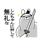 しんちゃんが使う面白名前スタンプ武士語（個別スタンプ：4）