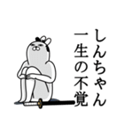 しんちゃんが使う面白名前スタンプ武士語（個別スタンプ：22）