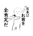 ホワイト宮本（個別スタンプ：5）