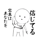 ホワイト宮本（個別スタンプ：19）