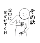 ホワイトな谷口（個別スタンプ：9）