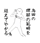 ホワイトな島田（個別スタンプ：28）