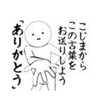 ホワイトなこじま（個別スタンプ：1）