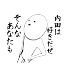 ホワイトな内田（個別スタンプ：22）