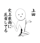 ホワイトな上田（個別スタンプ：4）