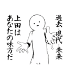 ホワイトな上田（個別スタンプ：7）