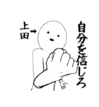 ホワイトな上田（個別スタンプ：18）