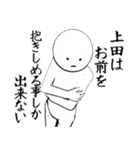 ホワイトな上田（個別スタンプ：20）