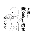 ホワイトな上田（個別スタンプ：21）