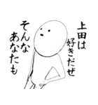 ホワイトな上田（個別スタンプ：22）