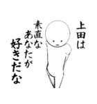 ホワイトな上田（個別スタンプ：23）