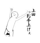 ホワイトな上田（個別スタンプ：26）